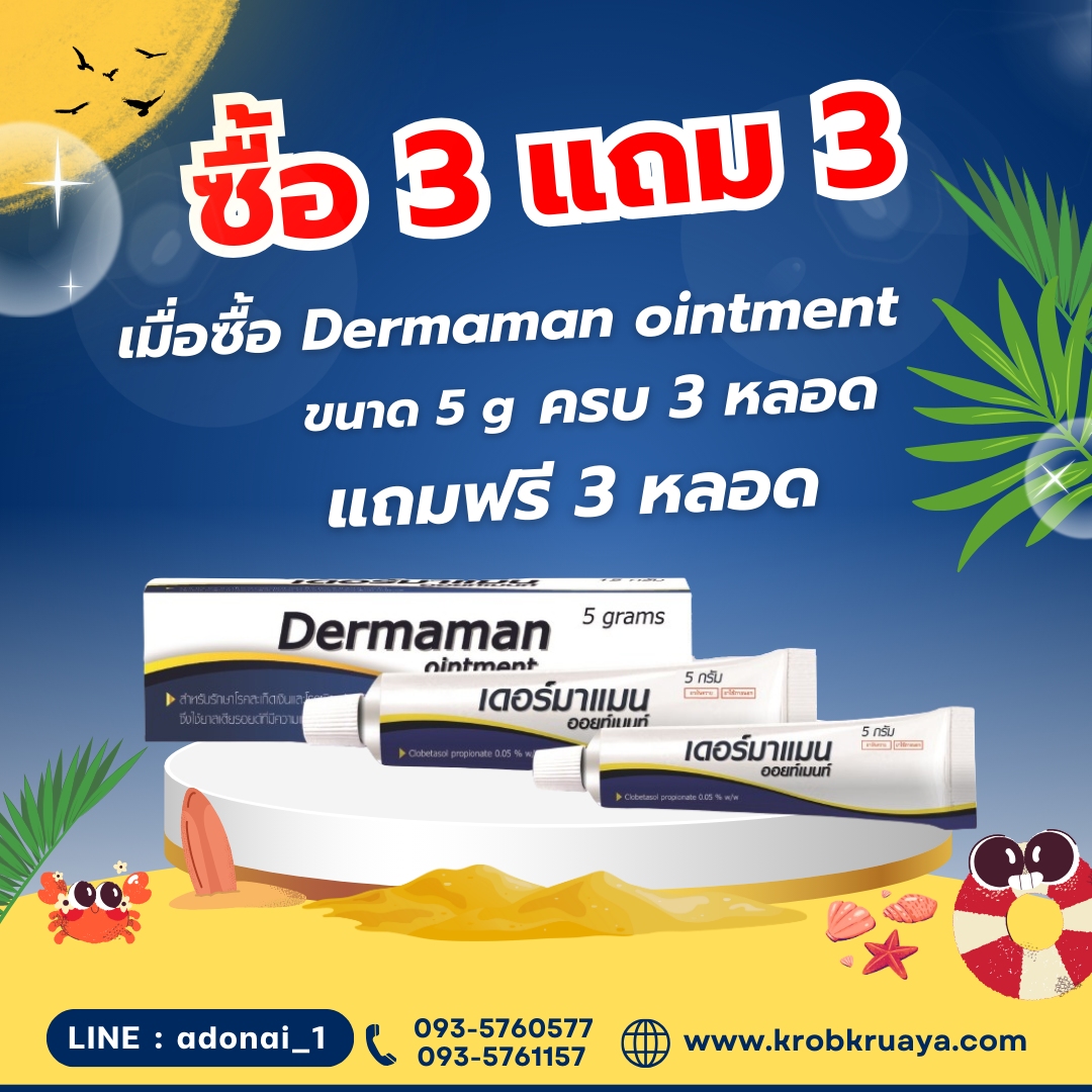 Dermaman ointment