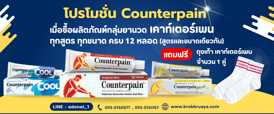 couterpain