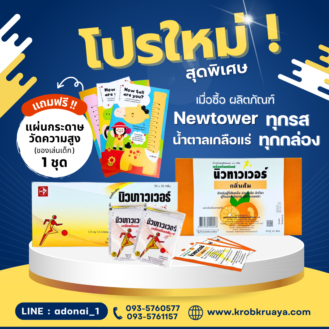 Newtower