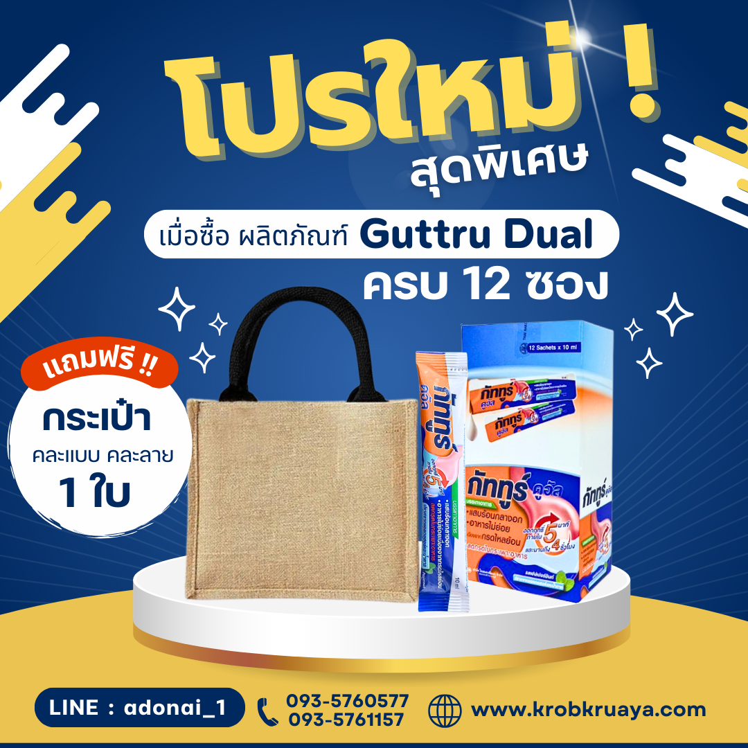 Guttru