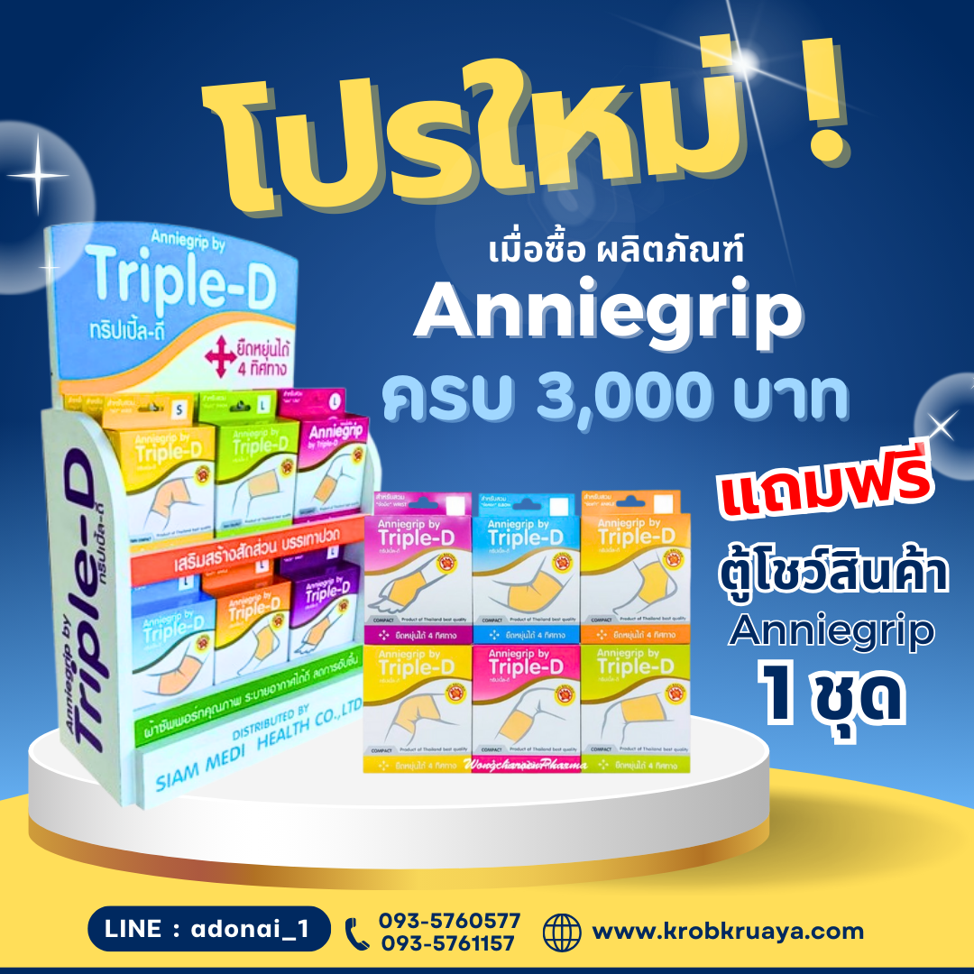 Anniegrip