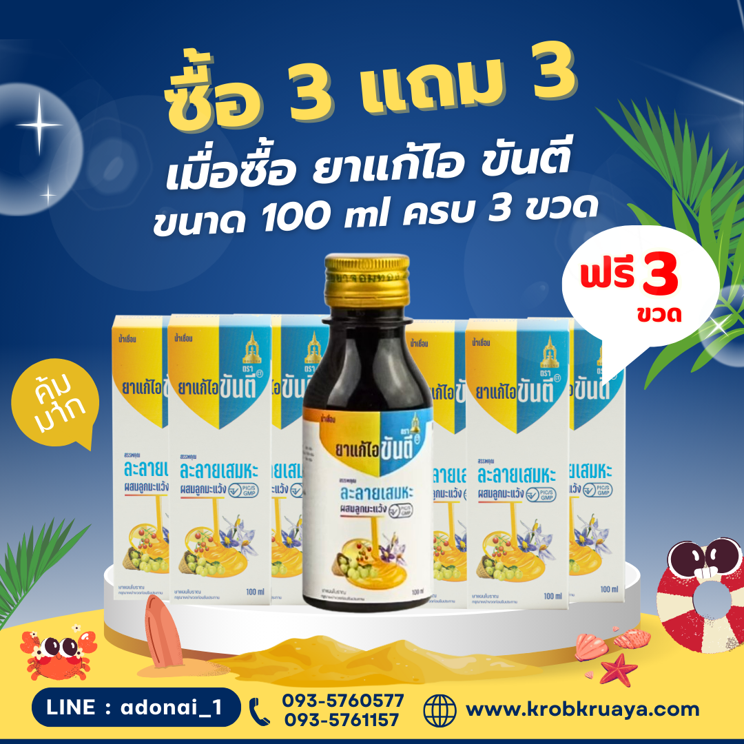 ขันตี
