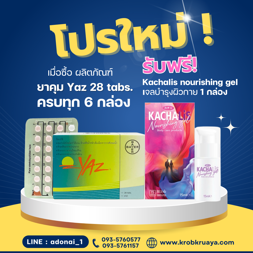 YAS ยาส