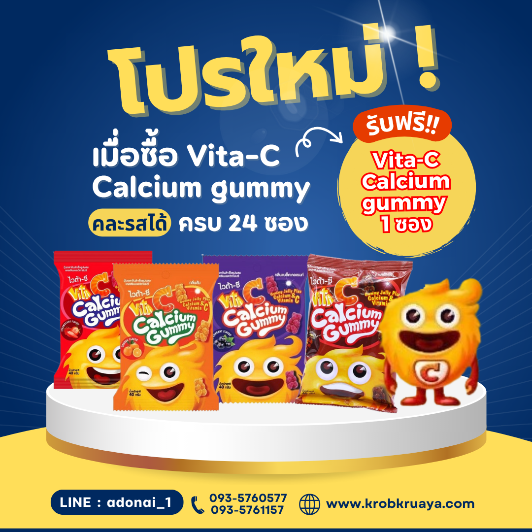 Vita C Calcium gummy