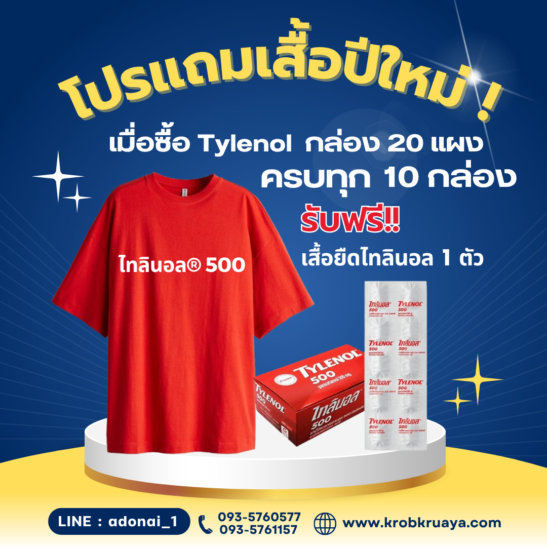 ไทลินอล