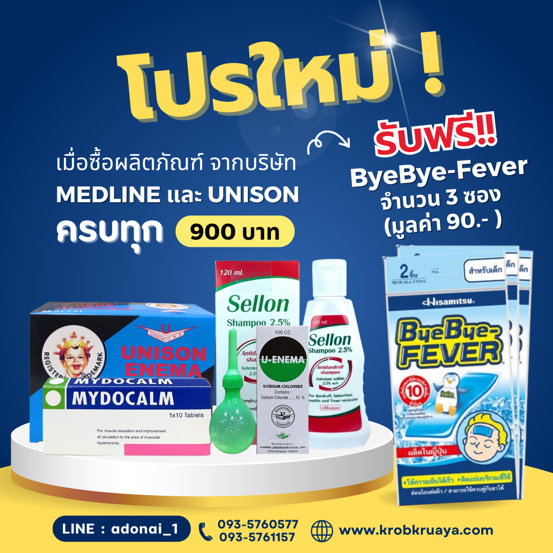 บริษัท Medline และ Unison