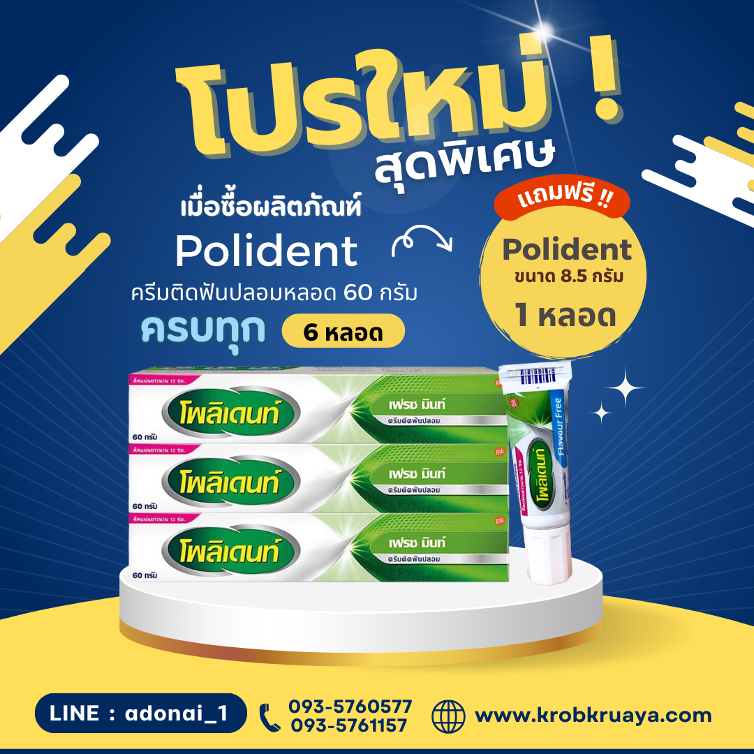 Polident