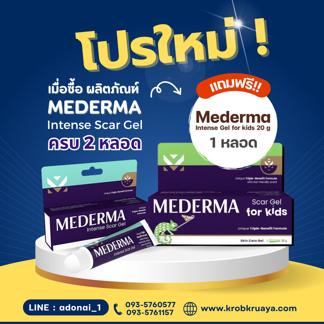 Mederma Intense Scar Gel