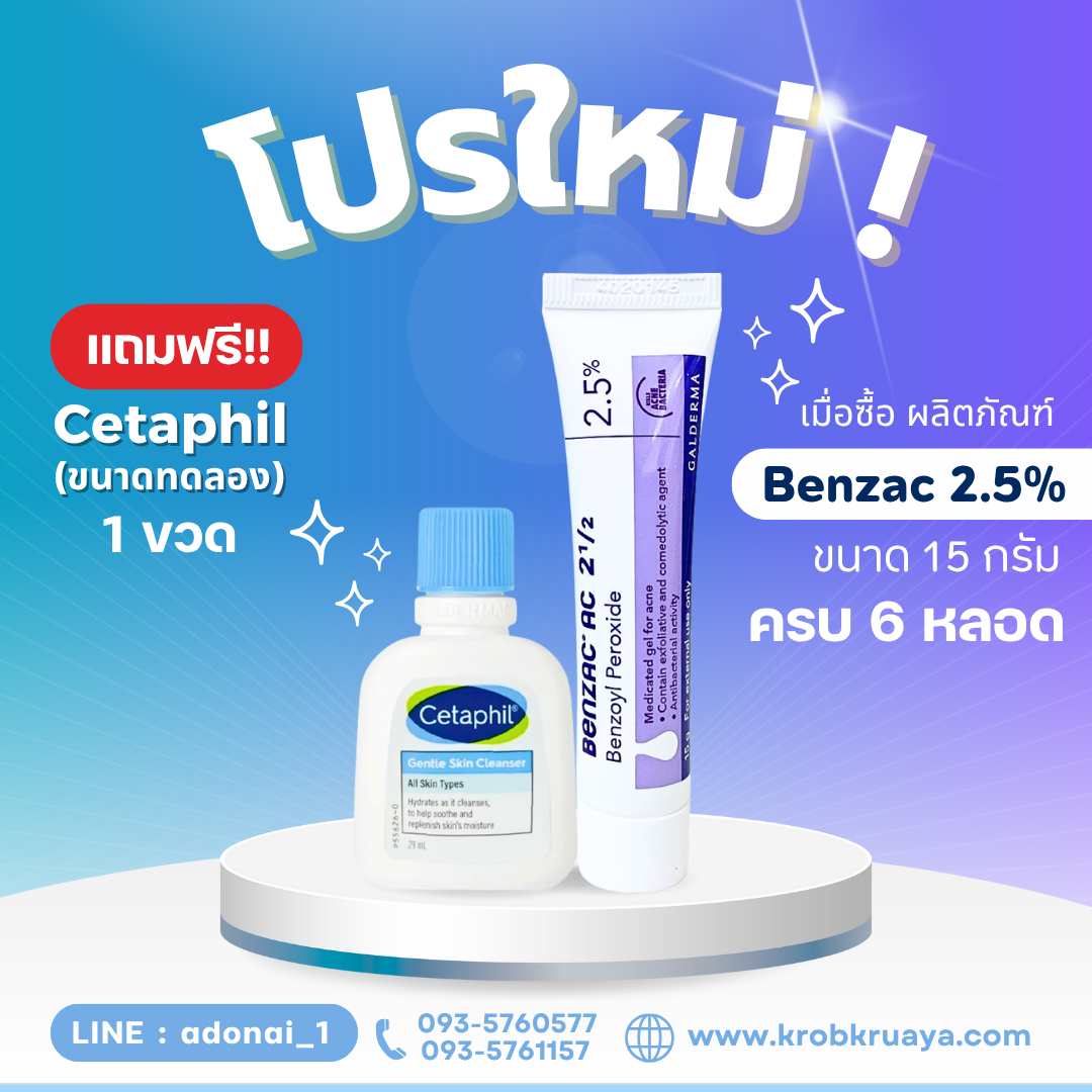 Benzac AC 2.5% (15 g)