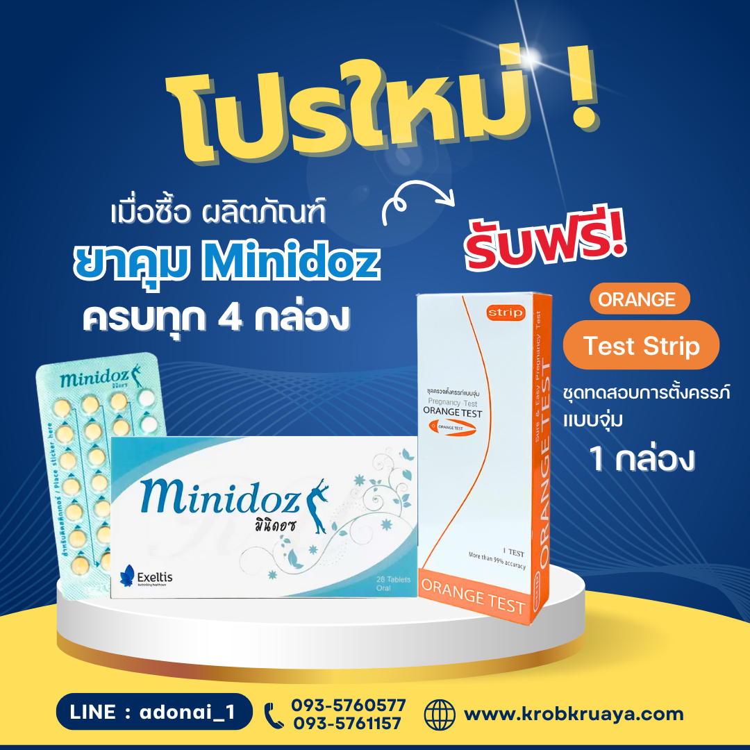 ยาคุม Minidoz